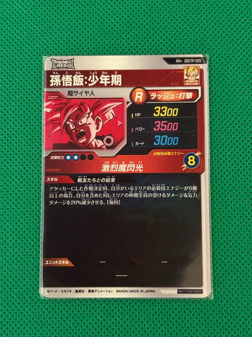ドラゴンボールスーパーダイバーズ PR☆SDVTP-005孫悟飯：少年期