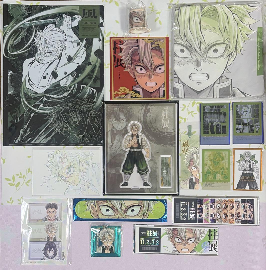 鬼滅の刃 柱展 不死川実弥グッズ まとめ売り