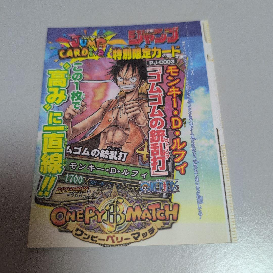 ワンピースカード 少年ジャンプ付録 - メルカリ