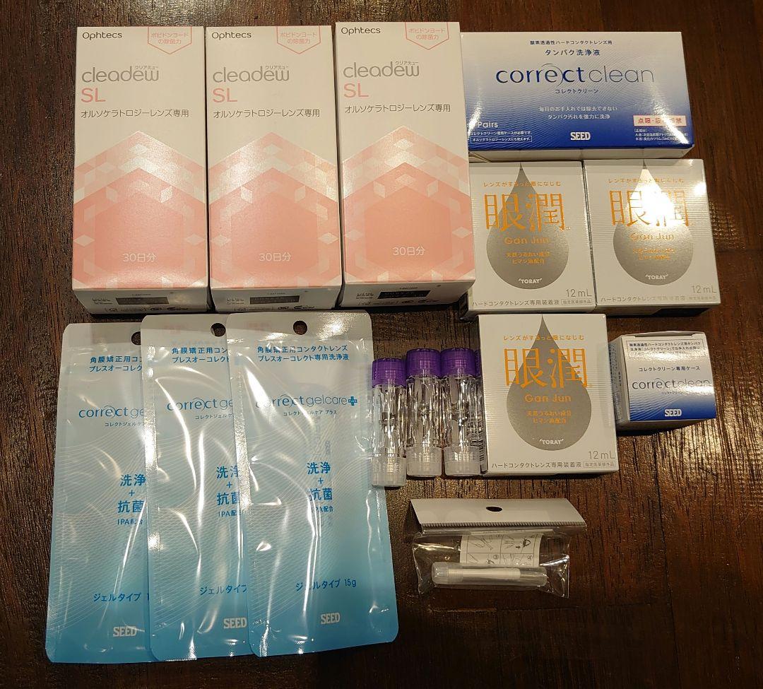 オルソケラトロジー　ケア用品