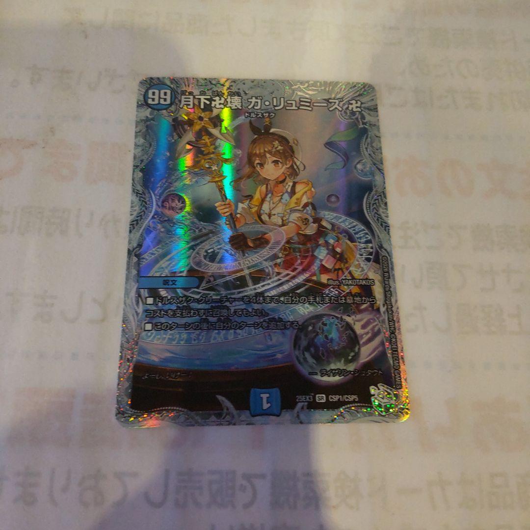 月下卍壊ガリュミーズ ガリュミーズ ライザのアトリエ 1枚 - メルカリ