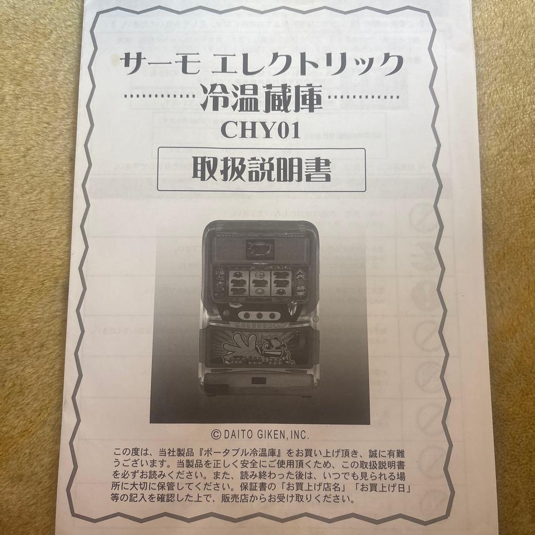 【新品未使用未開封】吉宗　サーモエレクトリック　温冷蔵庫　1.25L 超レア商品