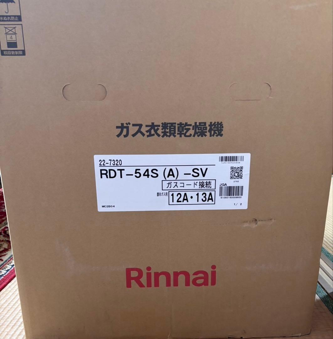 （新品未開封）Rinnai 都市ガス式衣類乾燥機 ホワイト 乾太くん 5kg