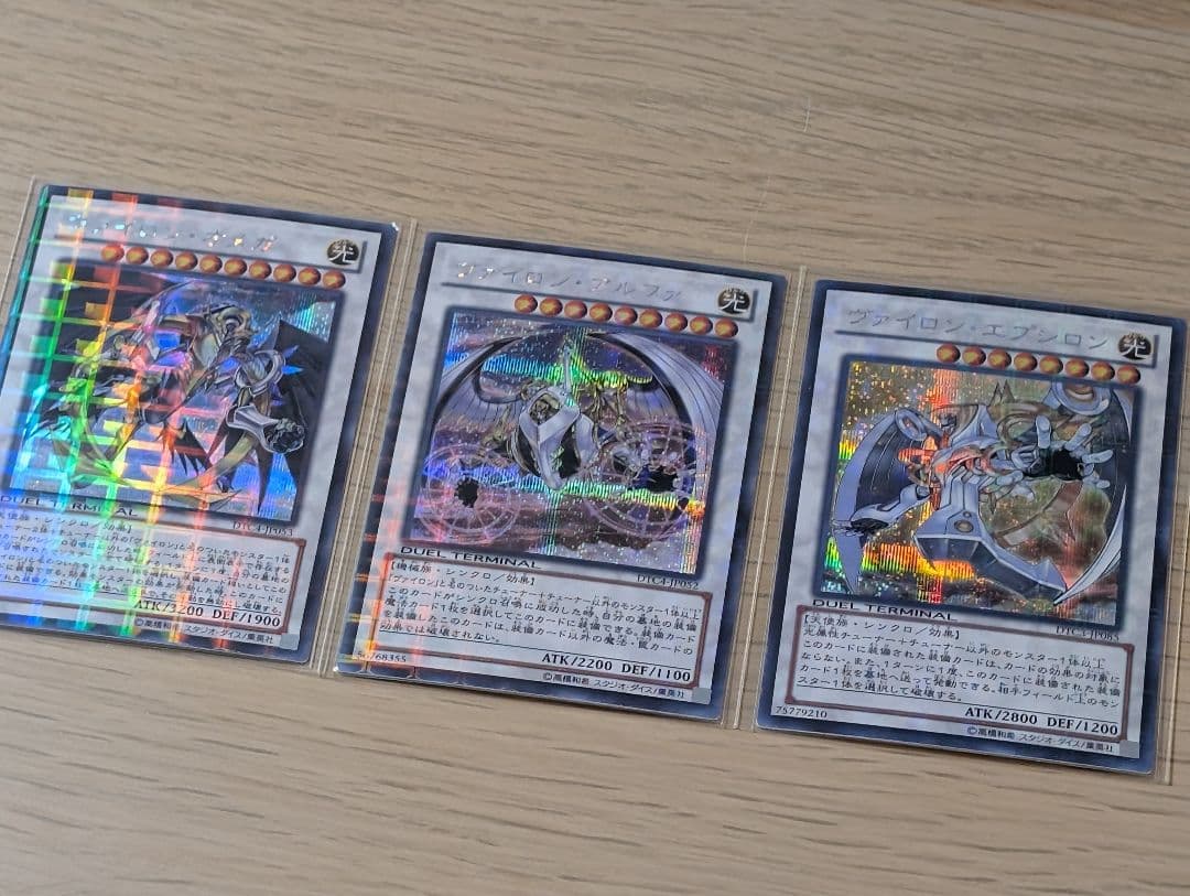 DTCシク ヴァイロン・オメガ等 シンクロ3種 遊戯王