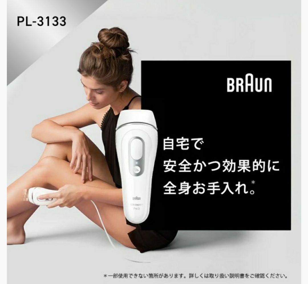 ま*e様 早い者勝ち！　Braun シルクエキスパート Pro3　PL3133