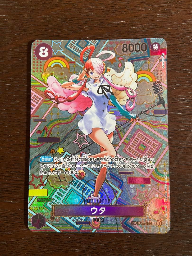 【美品】ウタ SEC SP(スペシャルカード) OP02-120 ウタ SEC SP(スペシャルカード) OP02-120 - メルカリ
