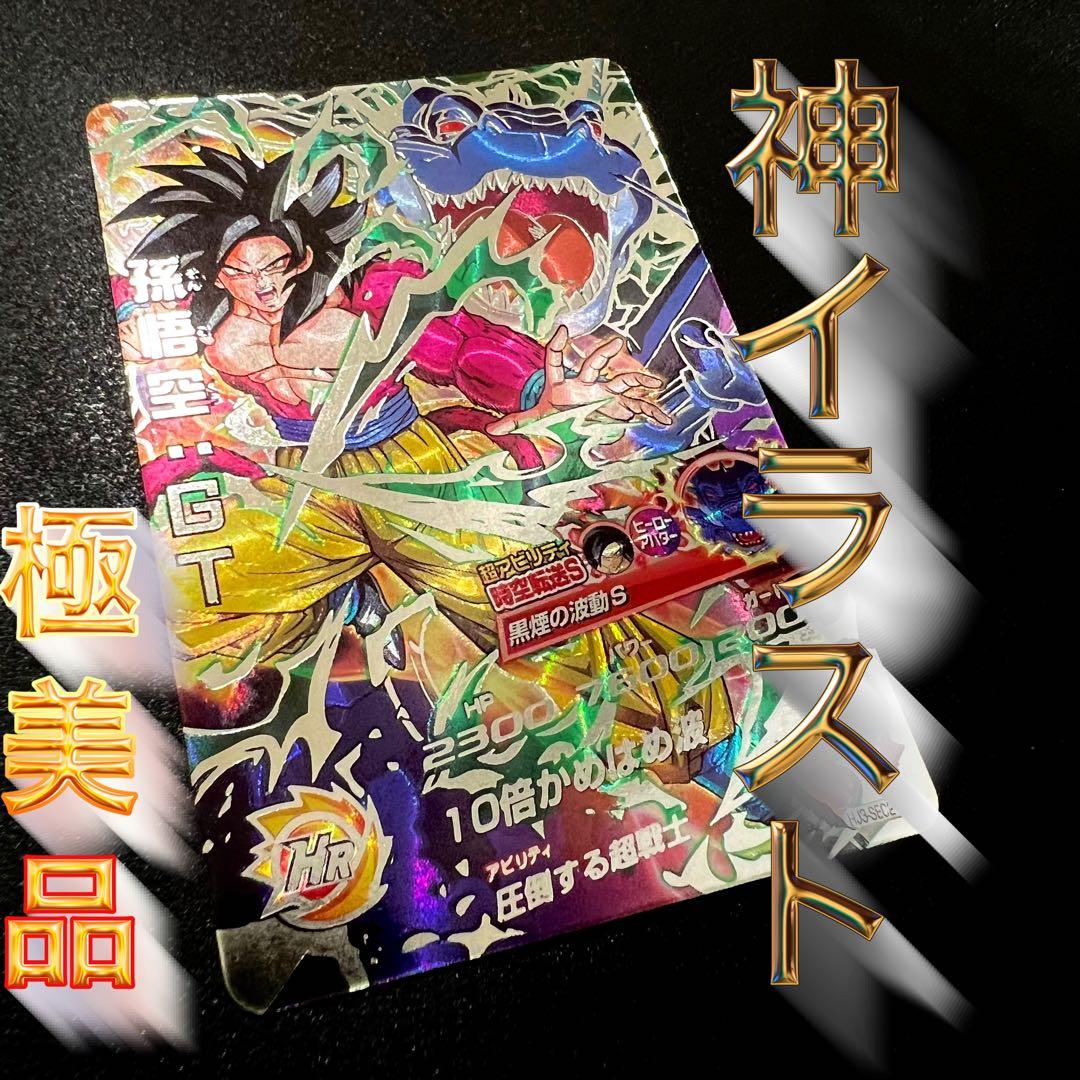 【極美品】ドラゴンヒーローズ HJ3-sec2 LC 孫悟空:GT 極美品】ドラゴンヒーローズ HJ3-sec2 LC 孫悟空:GT