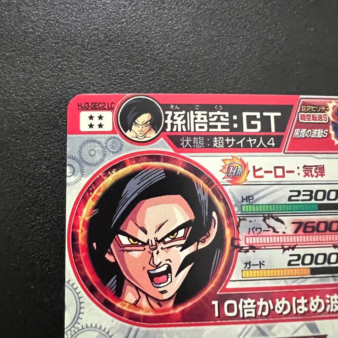 極美品】ドラゴンヒーローズ HJ3-sec2 LC 孫悟空:GT