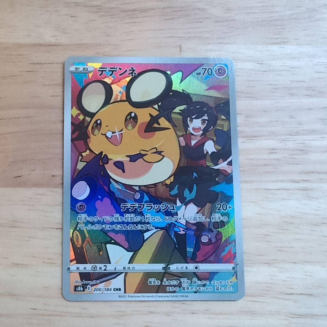 デデンネ CHR S8b VMAXクライマックス 200/184 ローダー付き - メルカリ