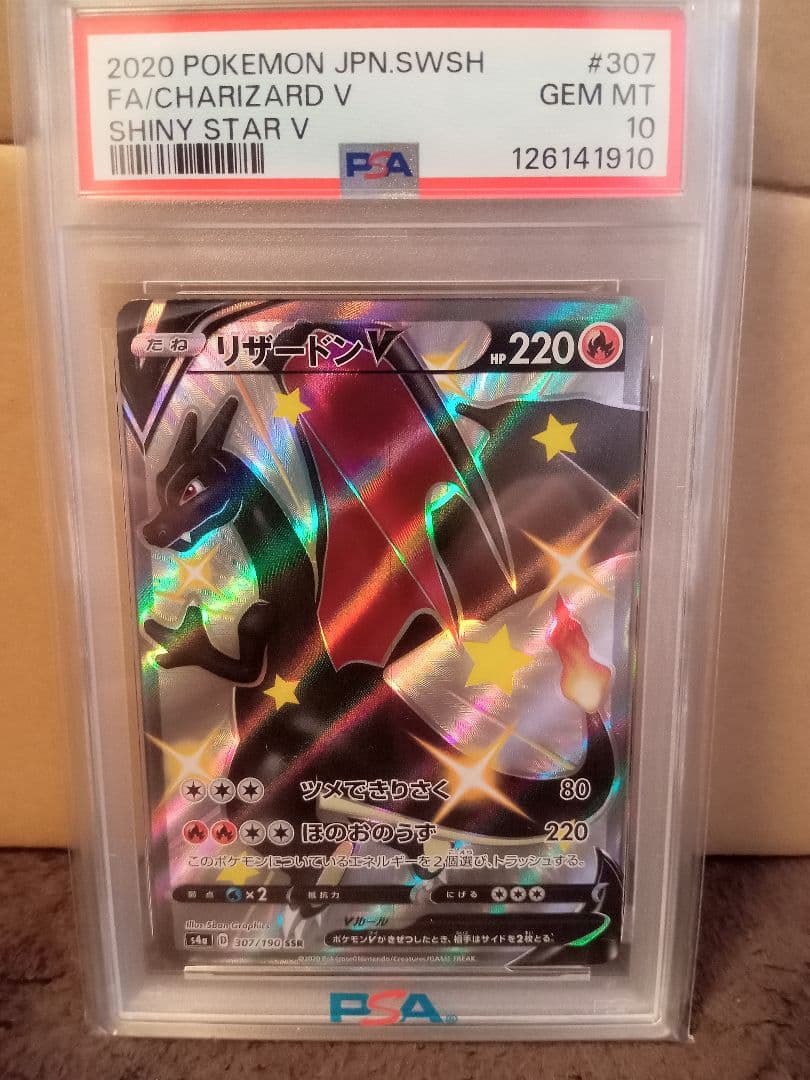 リザードンV ssr psa10 シャイニースターV 2026年最新】psa10 リザードンv ssrの人気アイテム - メルカリ