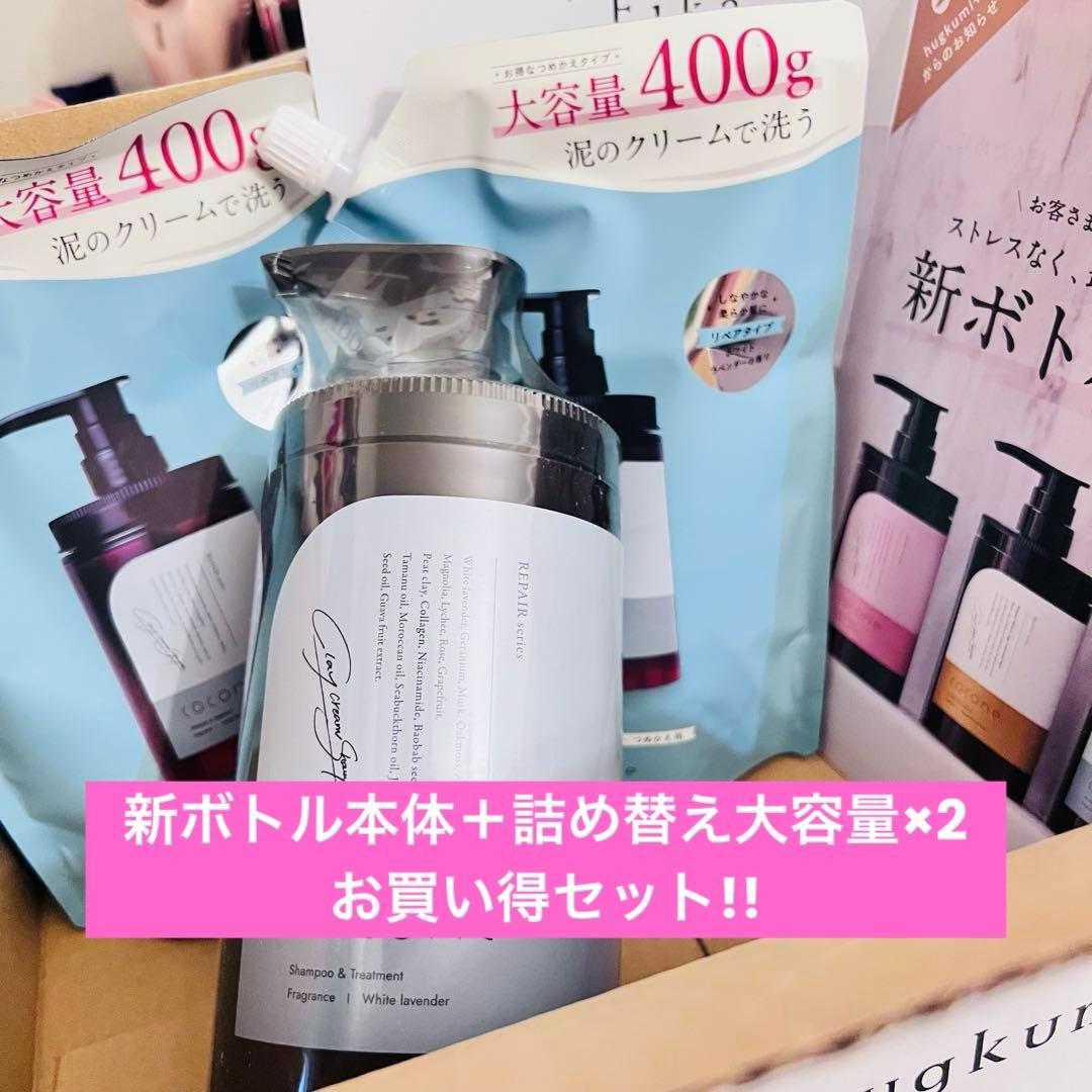 ⭐︎新品未開封⭐︎3点セット ココネクリームシャンプー リペア ホワイトラベンダー