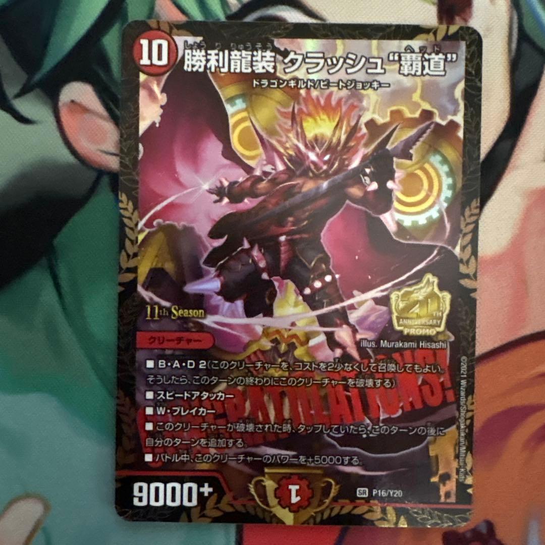 【翌日発送メルカリ便】勝利龍装クラッシュ覇道　ヘッド CSプロモ　デュエマ