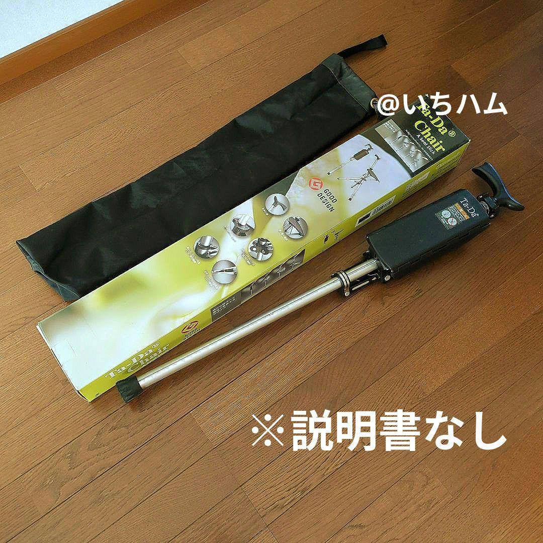 【説明書なし】Ta-Da Chair ターダチェアー　ブラック