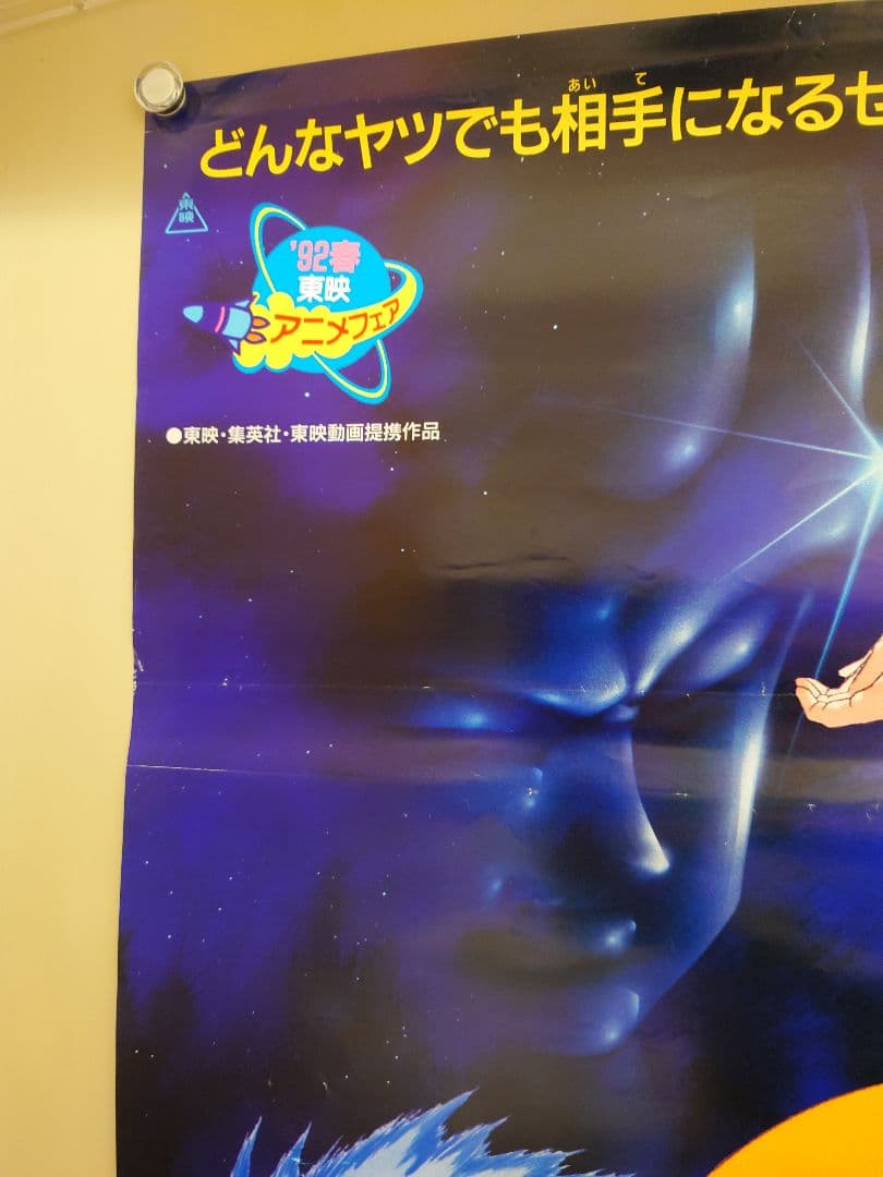 レア 貴重 ドラゴンボールZ 激突!!100億パワーの戦士たち B2 ポスター