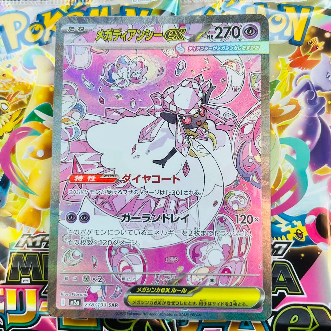 メガディアンシー ex SAR MEGAドリーム ex - メルカリ