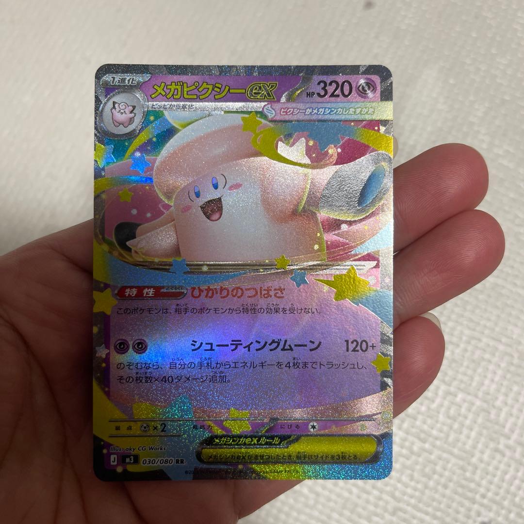 メガピクシーEX ホロカード HP320