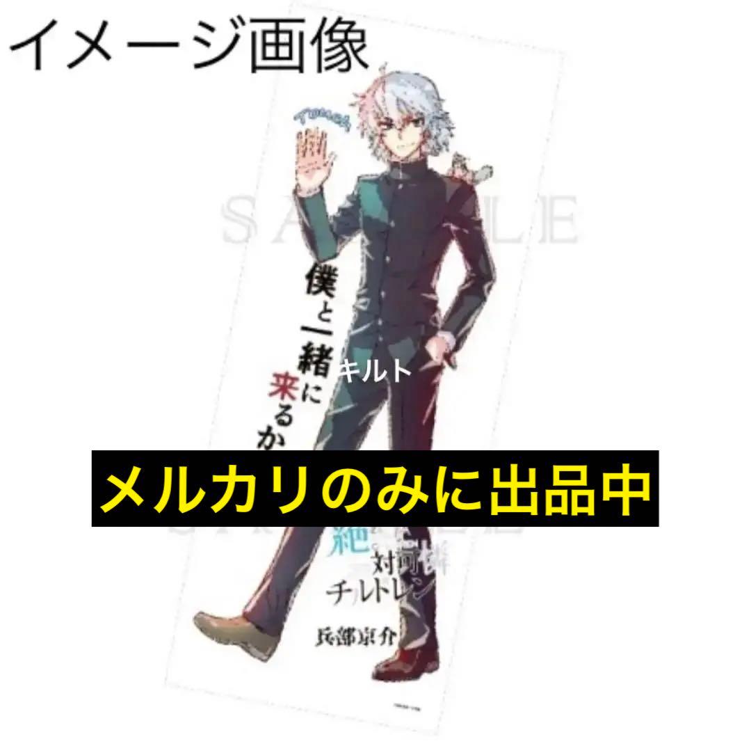 開封済み 兵部京介 ハイタッチタオル 絶対可憐チルドレン 椎名高志展 池袋マルイ