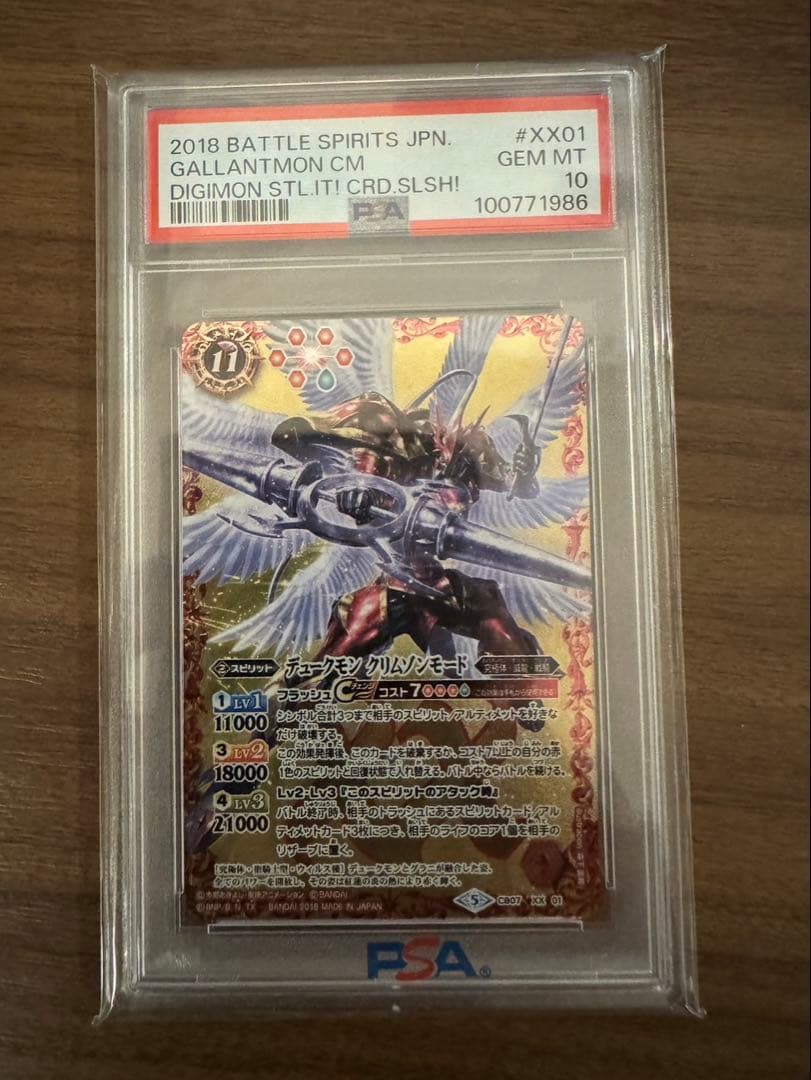 あ*あ様 バトルスピリッツ バトスピ　デュークモンクリムゾンモード　PSA10 状態A-〕(01)(パラレル/illus:sasasi)デュークモン:クリムゾンモード