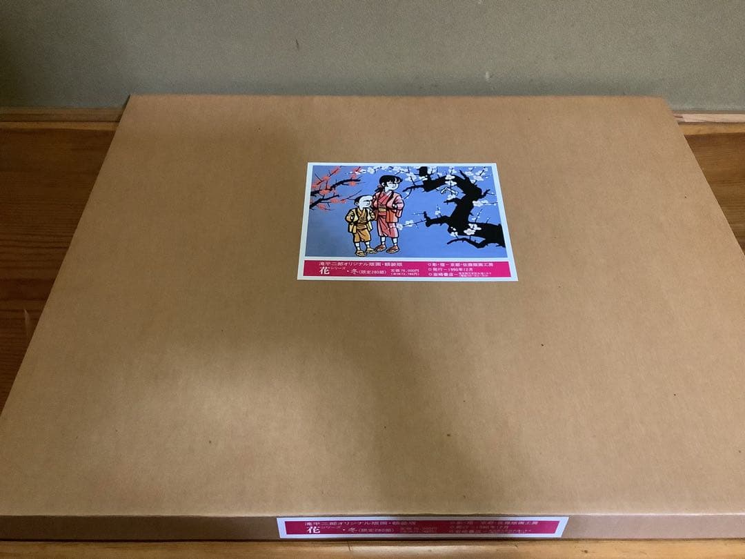 滝平二郎 オリジナル版画 限定280部 花シリーズ 春夏秋冬 保証書 希少