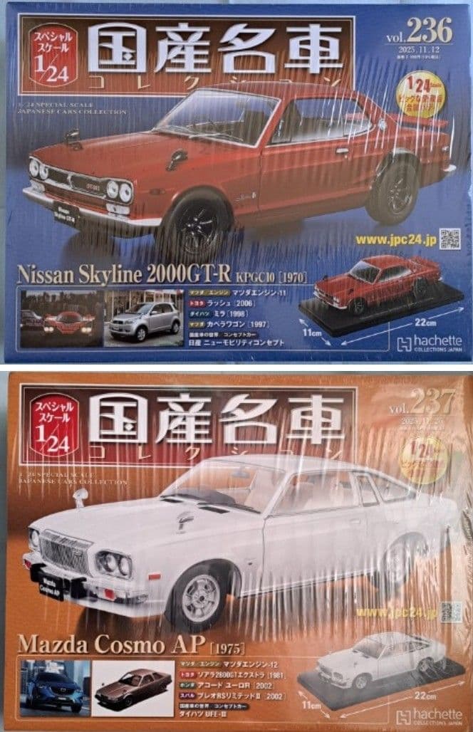 国産名車コレクション 1/24 236Skyline・237MazdaCosmo アシェット国産名車コレクション1/24No 236 NissanSkyline 2000GT-R