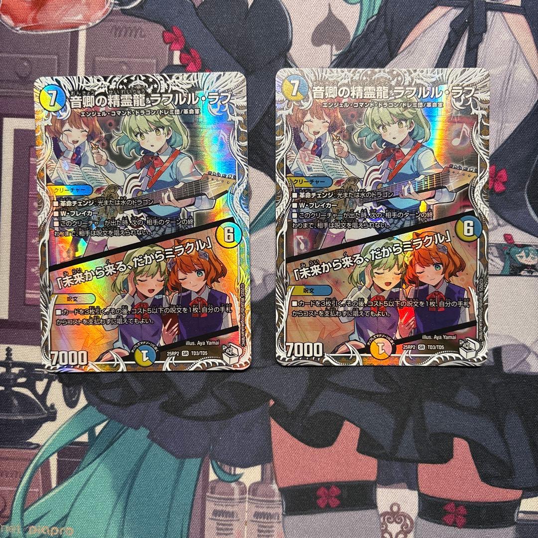 音卿の精霊龍 ラフルル・ラブ/「未来から来る、だからミラクル