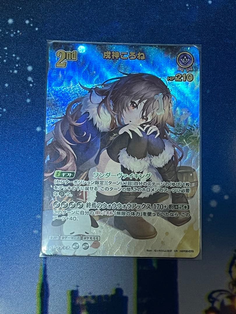 ホロカ戌神ころねURhBP06-070 戌神ころね 2nd ur アヤカシ