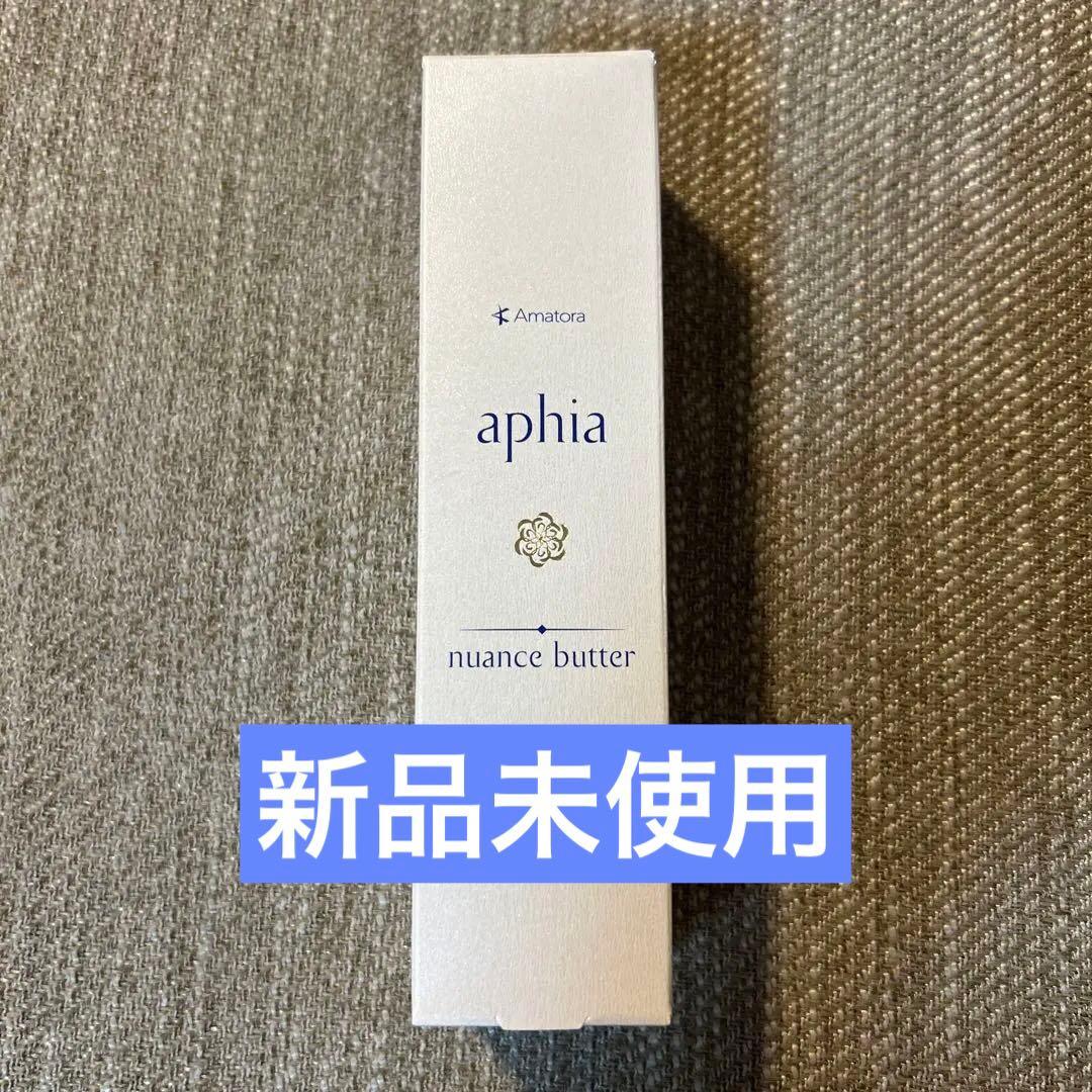 Amatora アマトラ アフィア ニュアンスバター - メルカリ