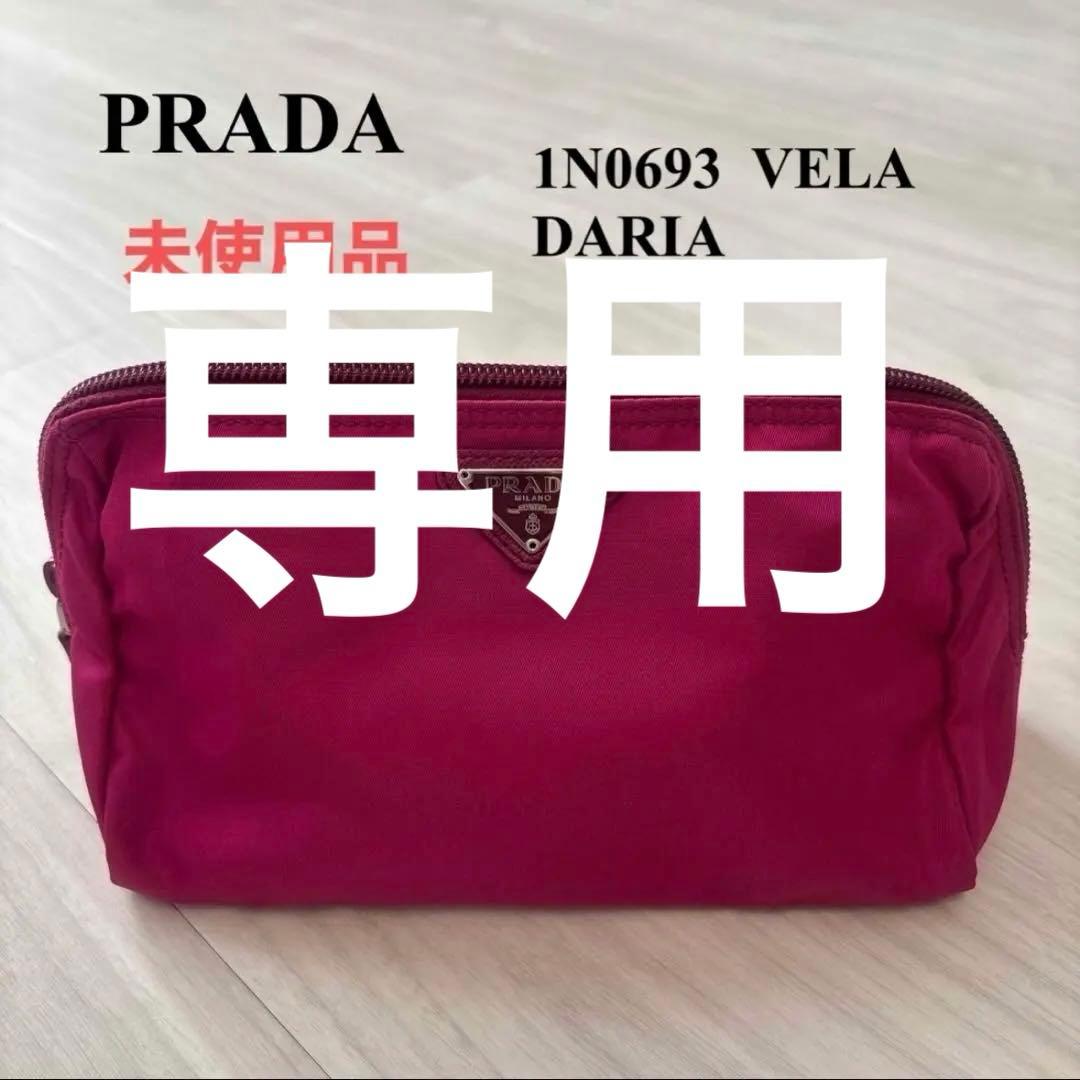 プラダ PRADA ポーチ 1N0693 コスメポーチ ピンク　ダリア