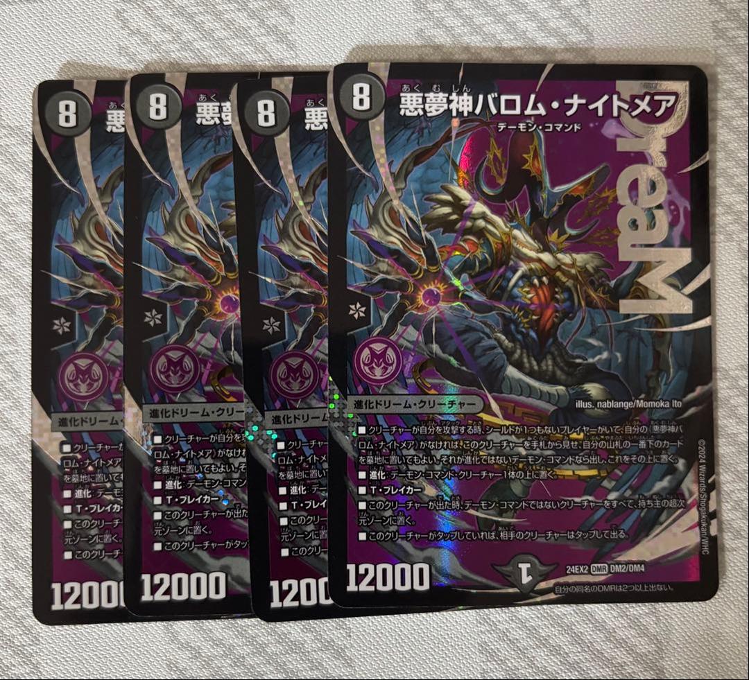 悪夢神バロムナイトメア