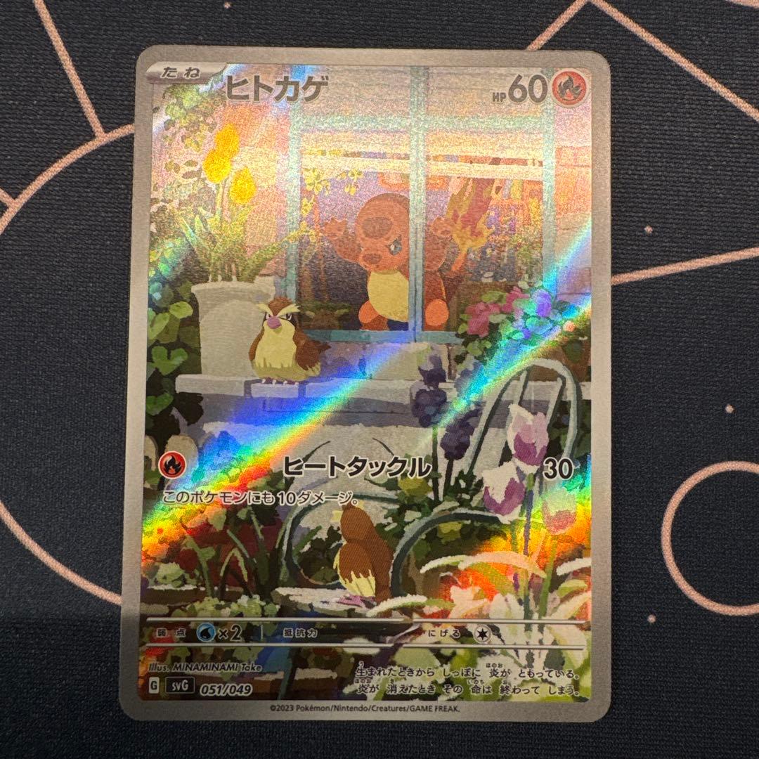 ポケモンカード ヒトカゲ プロモ ar svG