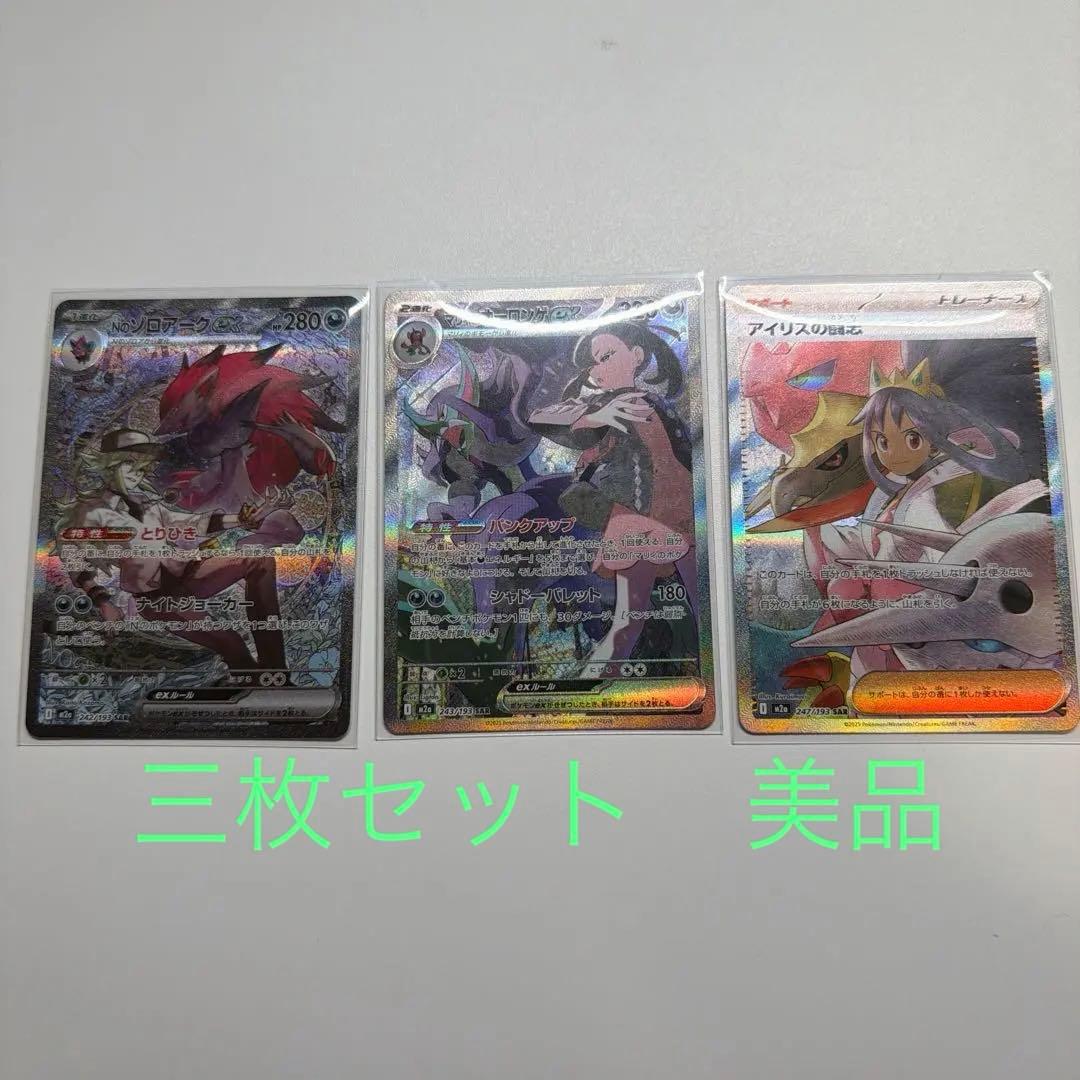 メガドリームSAR 3セット