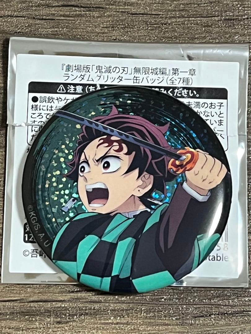 劇場版「鬼滅の刃」無限城編」第一章 ランダムグリッター缶バッジ 竈門
