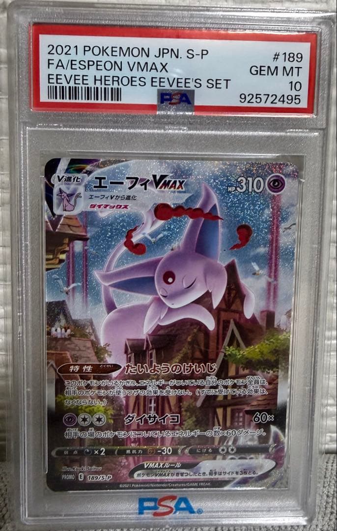 ポケモンカードPSA10 エーフィVMAX: SA/プロモ