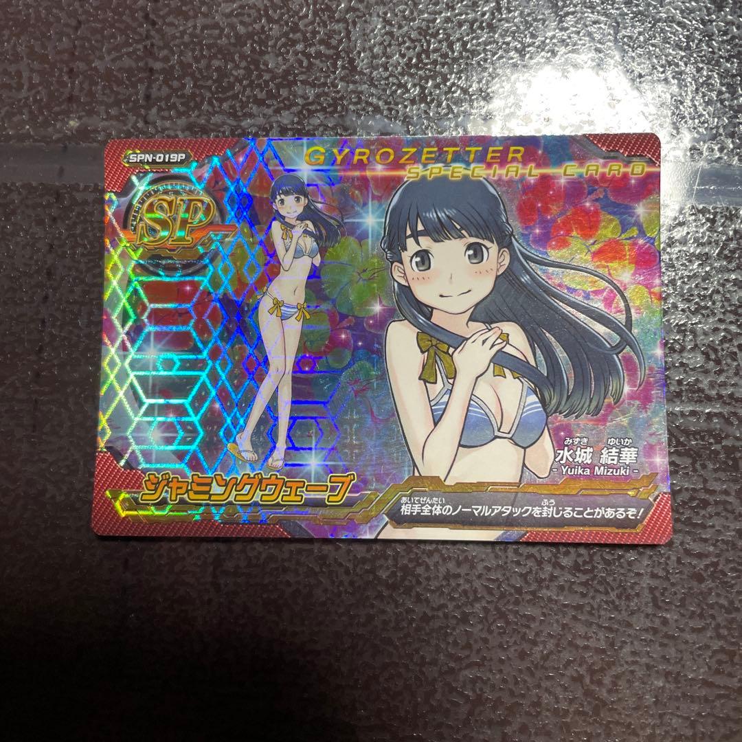 超速変形ジャイロゼッターカード 水城 結華 ジャミングウェーブ 水着