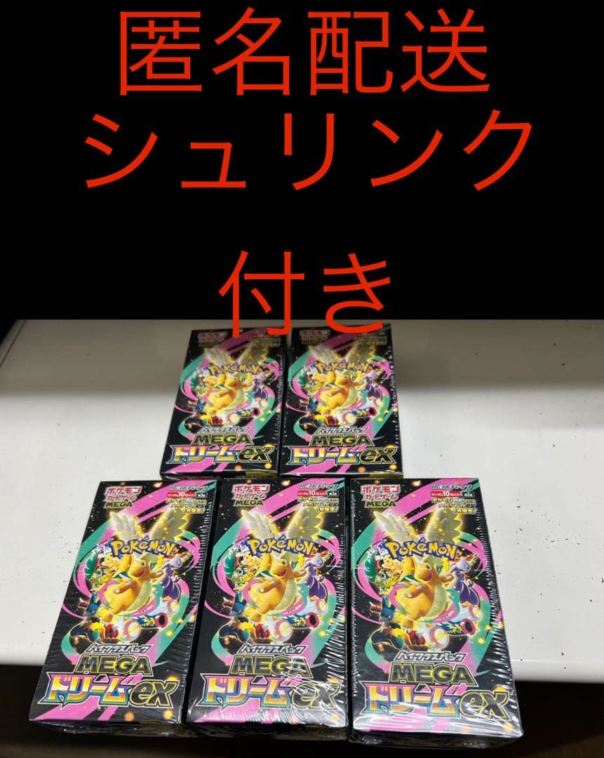 ポケモンカード MEGAドリームex 5 box シュリンク付き