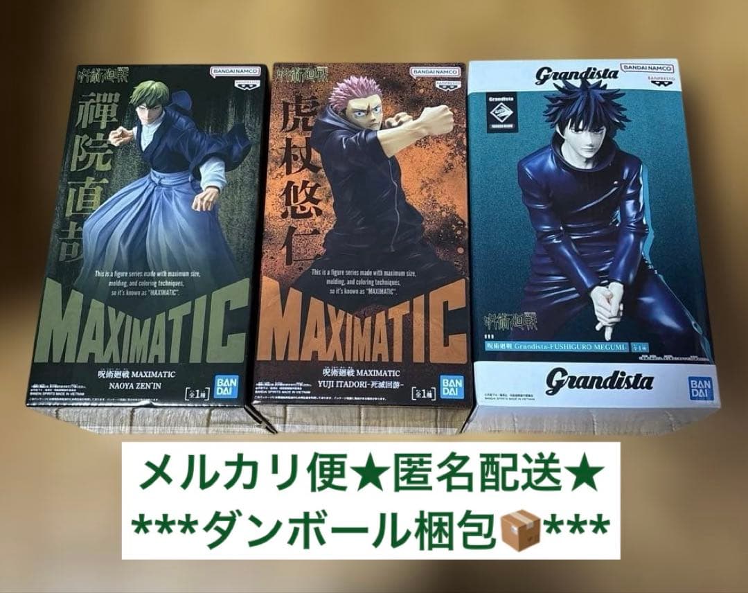 呪術廻戦 MAXIMATIC 禪院直哉 虎杖悠仁 Grandista 伏黒恵 ② - メルカリ