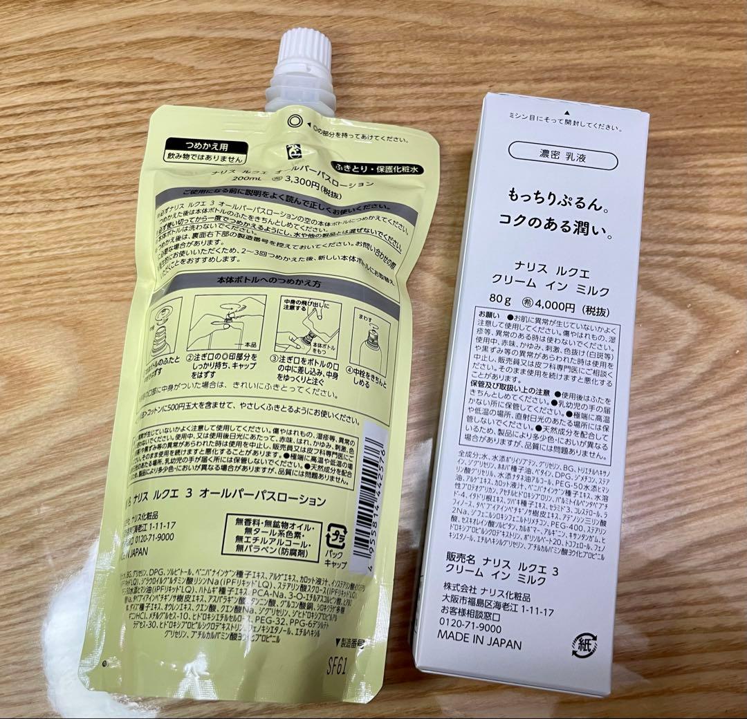 ナリス ルクエ オールパーパスローション 200ml ,クリームインミルク