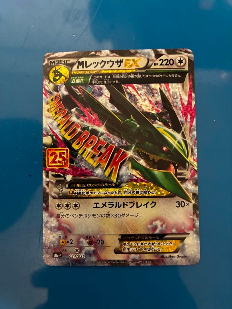 ☆美品☆MレックウザEX 25周年記念カード 2026年最新】mレックウザex 25th プロモの人気アイテム - メルカリ