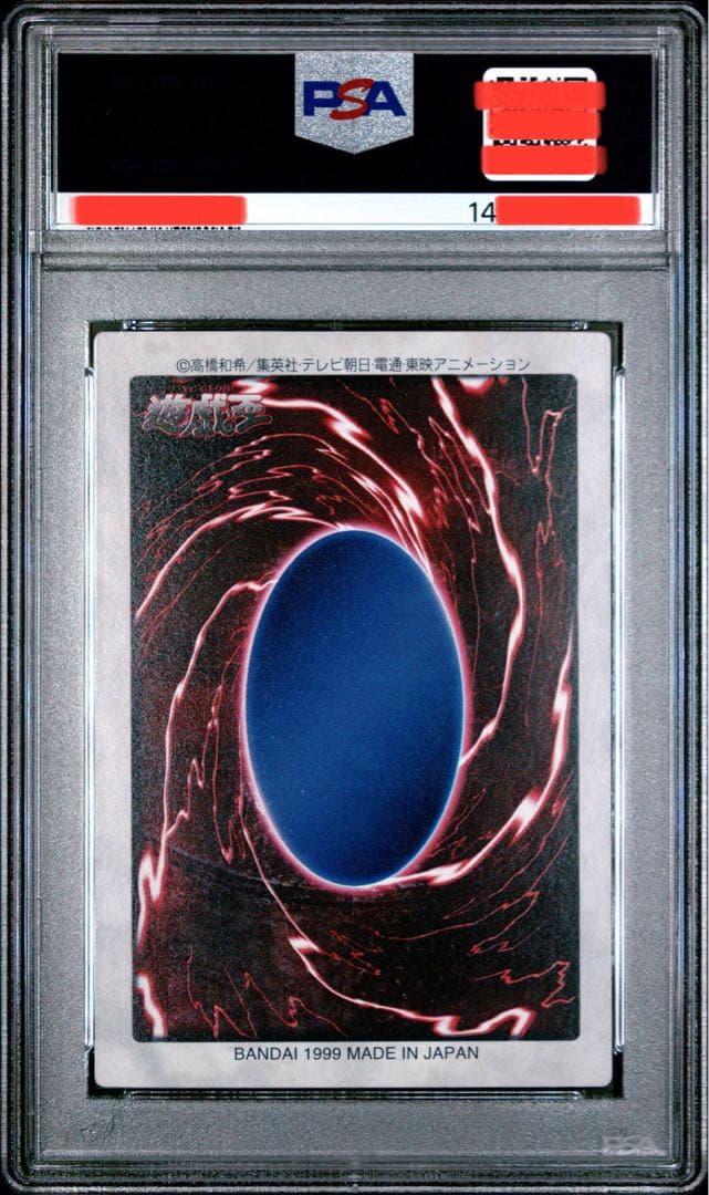 世界13枚】遊戯王 バンダイ版 カードダス版 青眼の白竜3体連結 PSA10