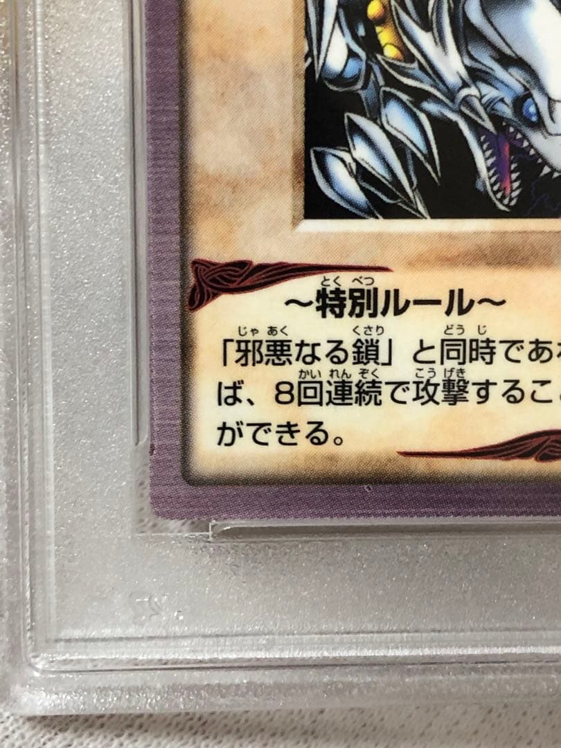 世界13枚】遊戯王 バンダイ版 カードダス版 青眼の白竜3体連結 PSA10