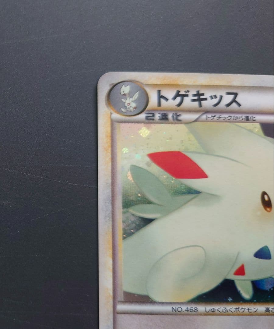 美品】トゲキッス ☆ L2 よみがえる伝説 061/080 ポケモンカード