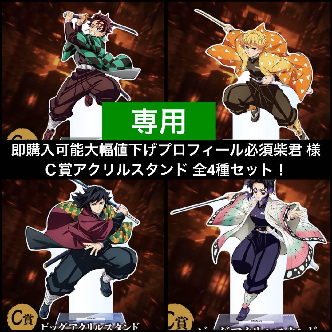 【鬼滅の刃】アニプレックスオンラインくじ B賞C賞D賞 計28点セット！