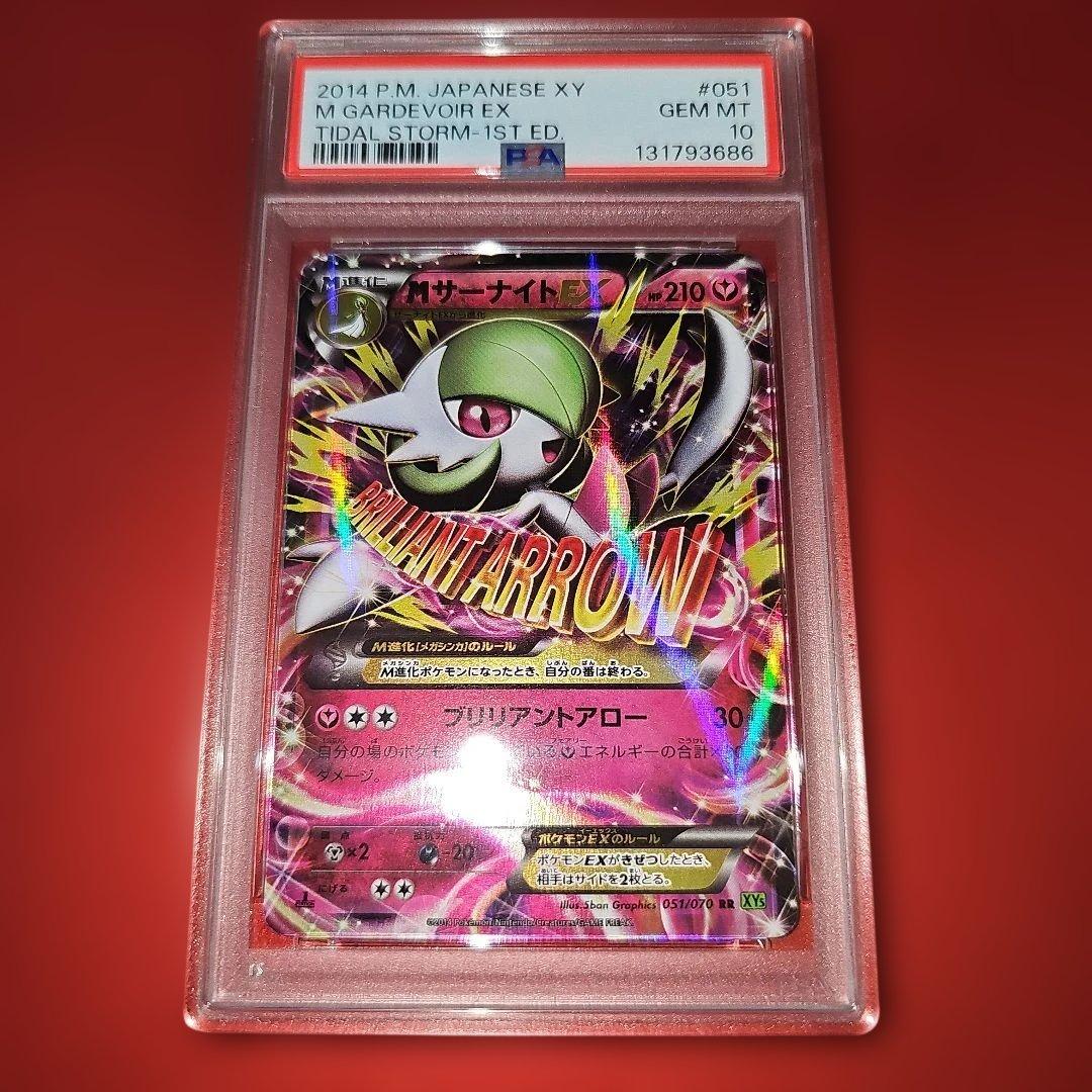 PSA10 MサーナイトEX 051/070 RR XY5 2014