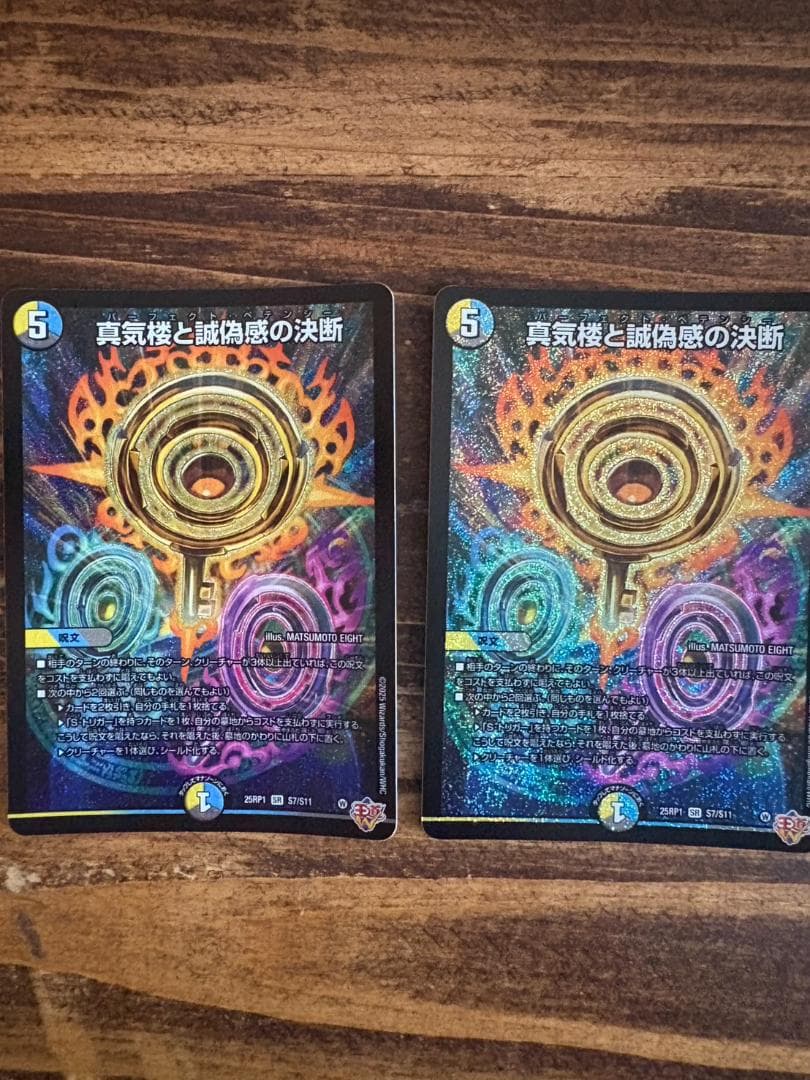 【追跡補償付】真気楼と誠偽感の決断　パーフェクトペテンシー　2枚セット