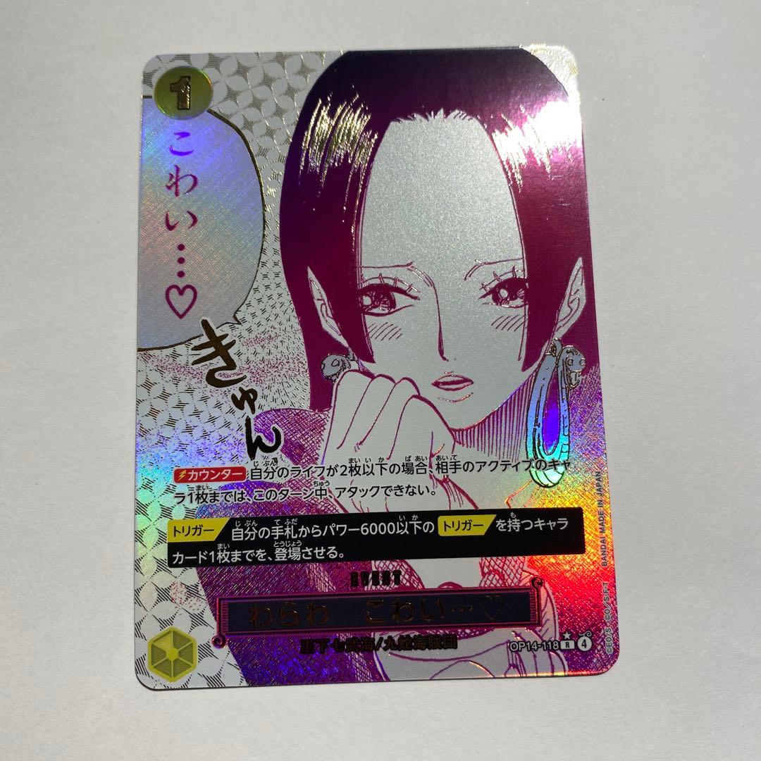 美品】わらわ こわい パラレル ボア・ハンコック - メルカリ