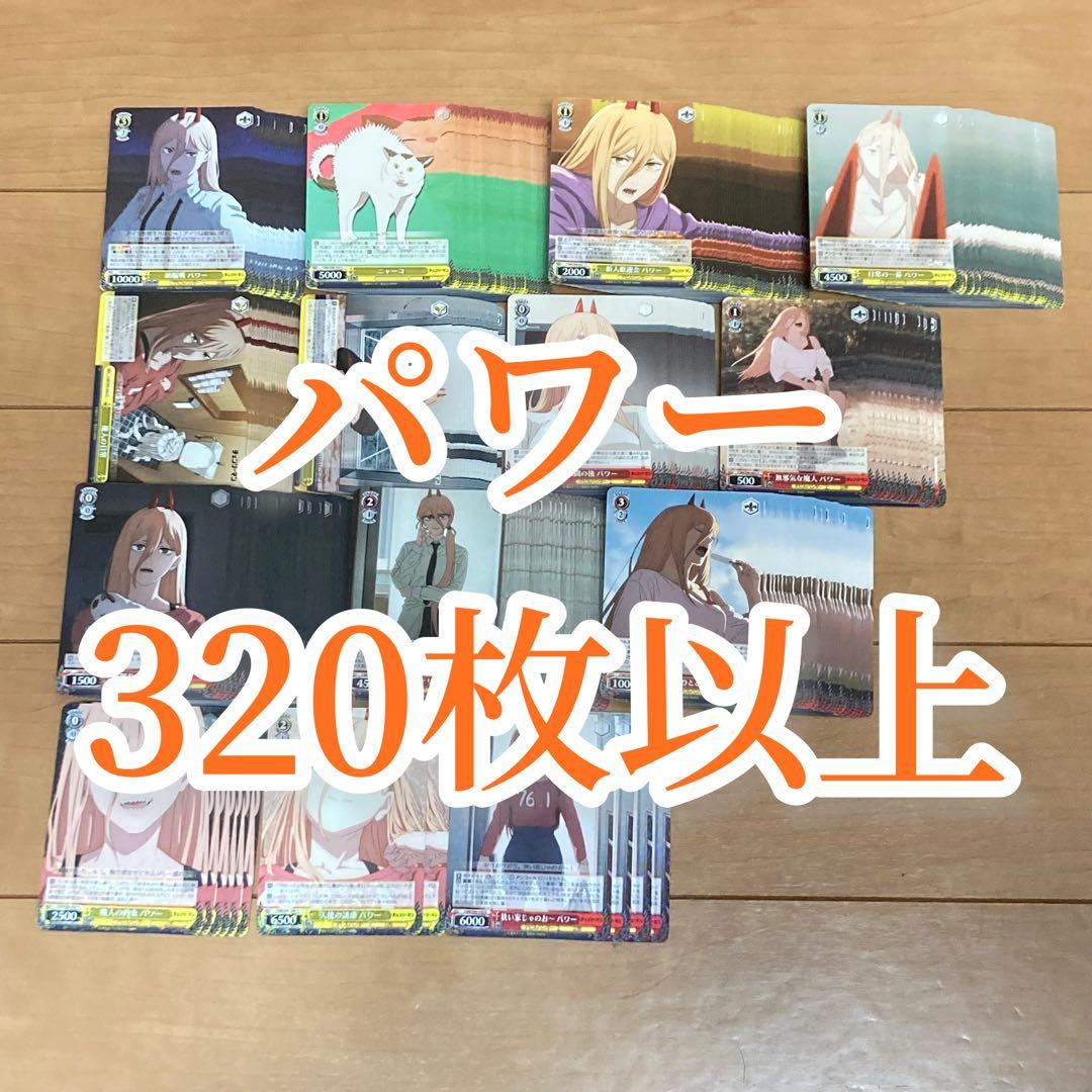 チェンソーマン ヴァイス パワー 血の魔人 320枚以上 セット