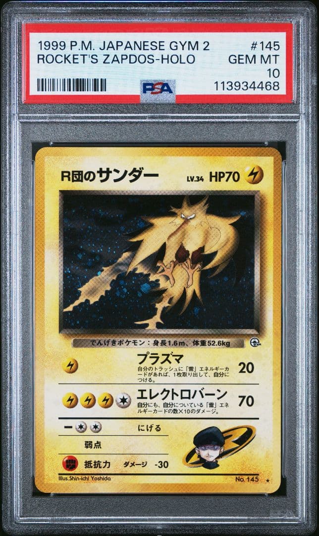 PSA10　R団のサンダー　旧裏　ジム拡張第2弾 闇からの挑戦