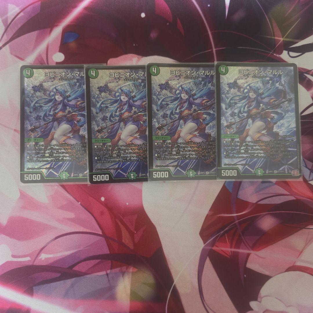 ヨビニオンマルル　４枚