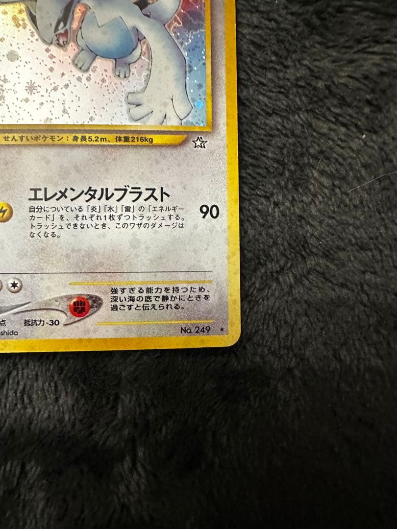 渦巻きホロ ルギア 旧裏 ☆ 拡張パック第1弾 金、銀、新世界へ… - メルカリ