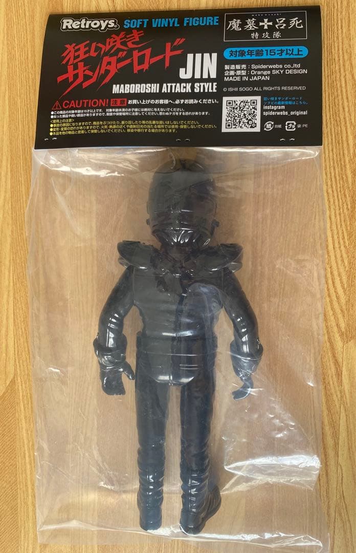 狂い咲きサンダーロード 仁 JIN ソフビ フィギュア 劇場限定版 45周年